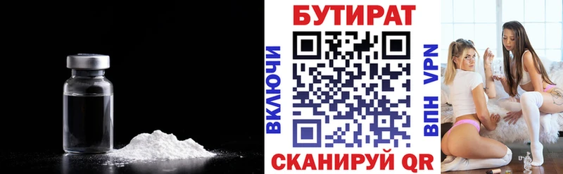 Бутират вода  Купить  Киржач 